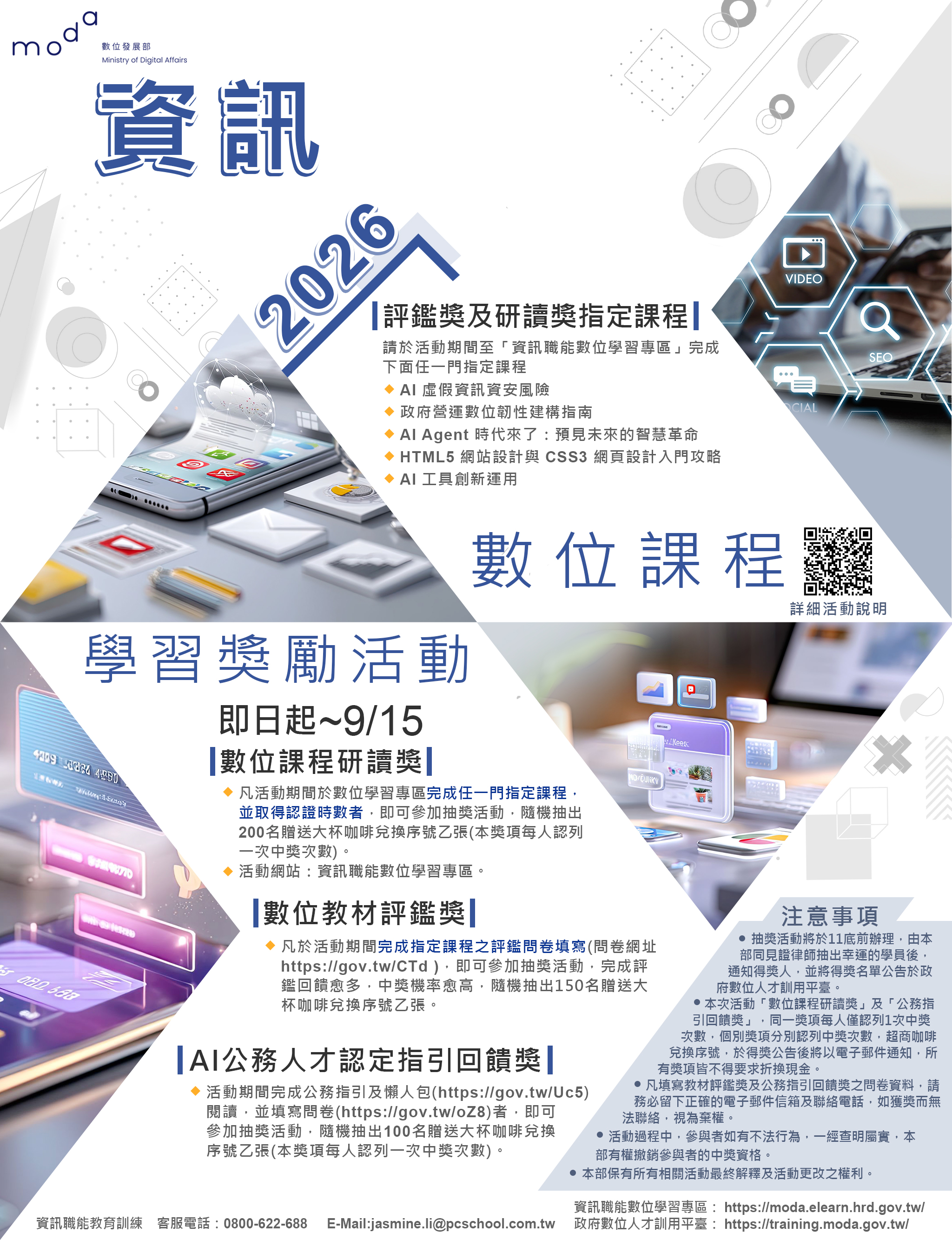 資訊數位課程學習獎勵活動