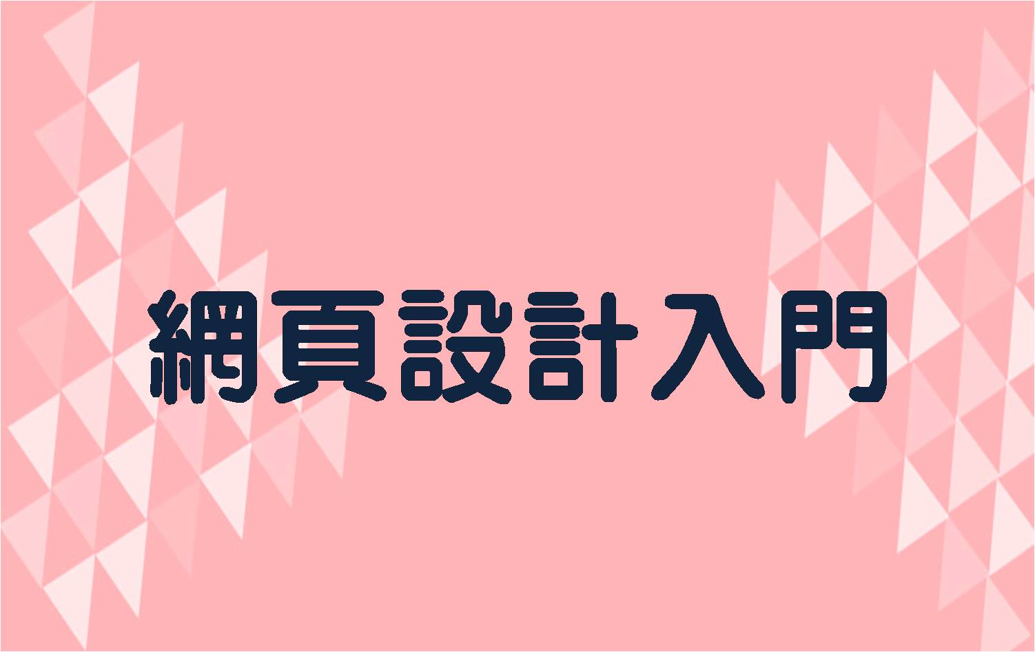 課程形象圖
