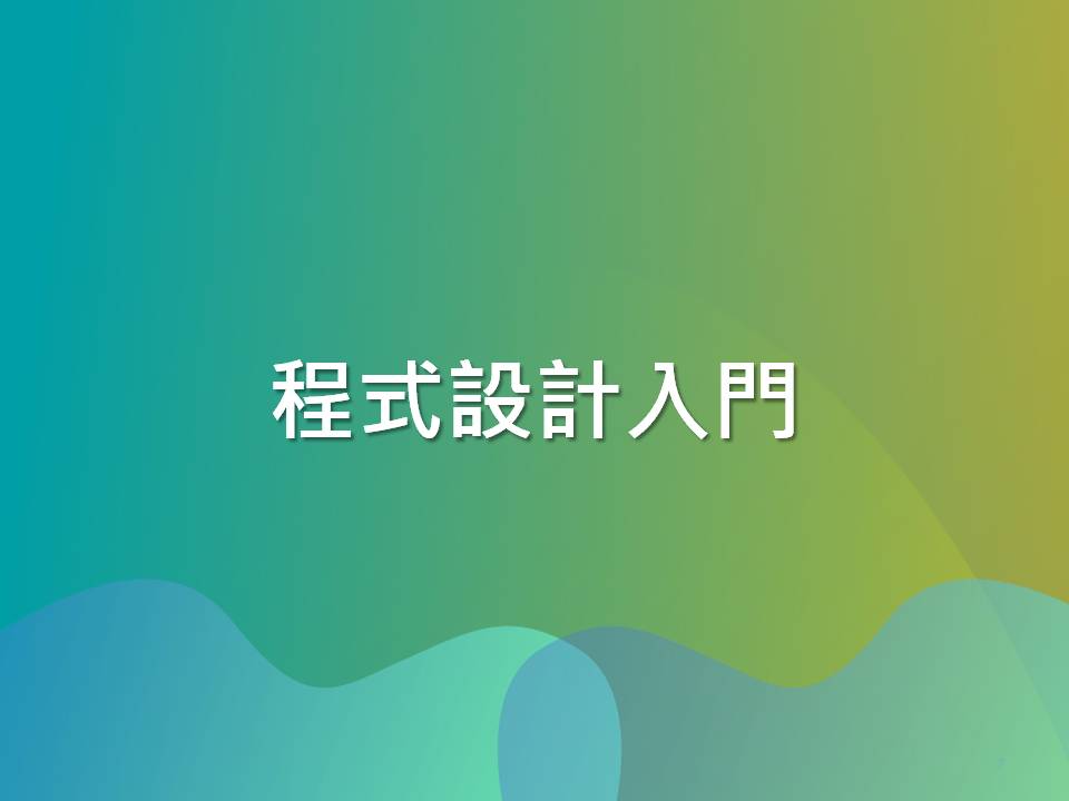 課程形象圖