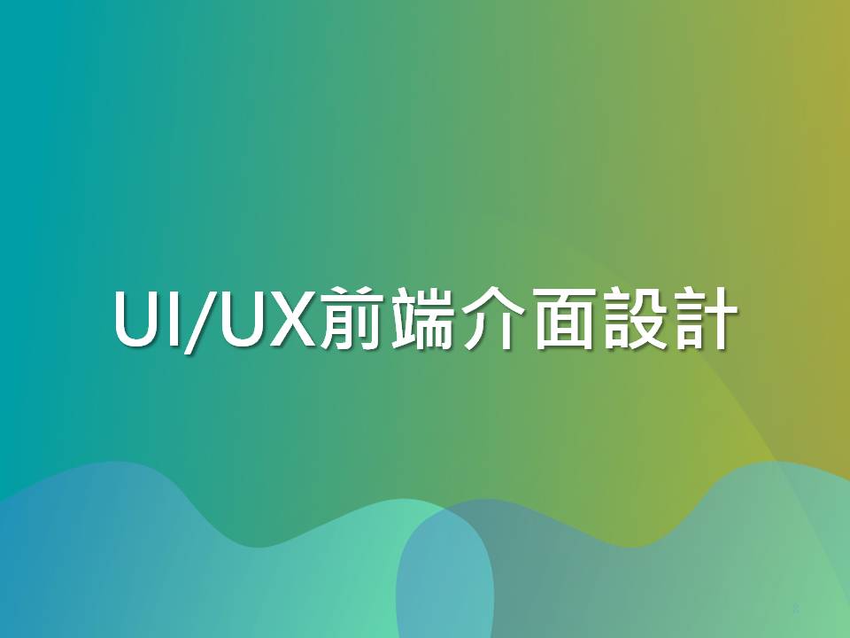 課程形象圖